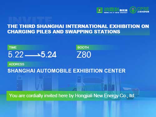 Hongjiali, We sincerely invite you to participate in the Shanghai 2024 CPSE exhibition!  Booth number: Z80